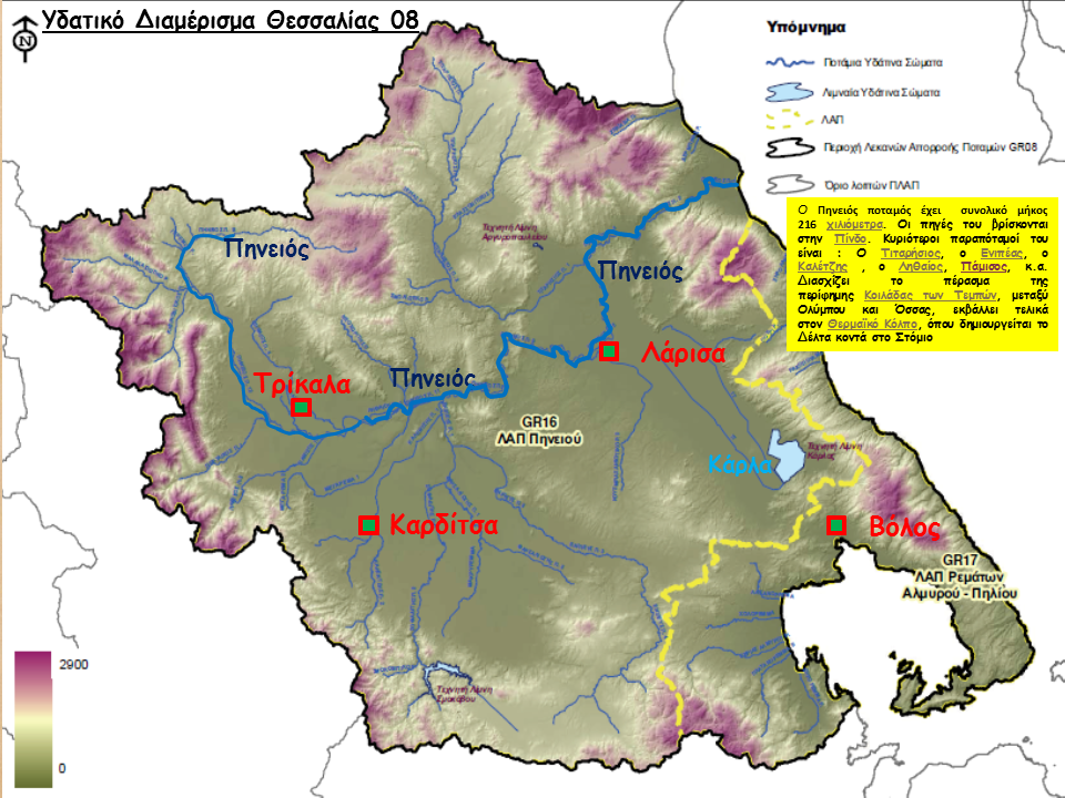 Μορφολογικός Χάρτης Υδατικού Διαμερίσματος Θεσσαλίας