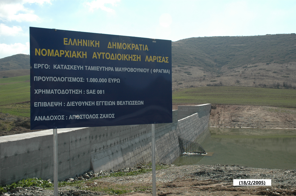 2005 02 18 Φράγμα εμπλουτισμού Μαυροβουνίου Λάρισας