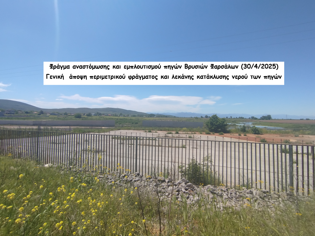 2025 04 30 Φράγμα εμπλουτισμού πηγών Βρυσιών Φαρσάλων4