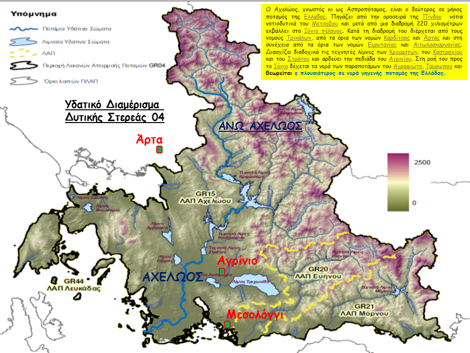 Μορφολογικός Χάρτης Υδατικού Διαμερίσματος Δυτικής Στερεάς Ελλάδας
