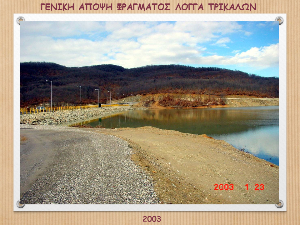 Φράγμα Λογγά