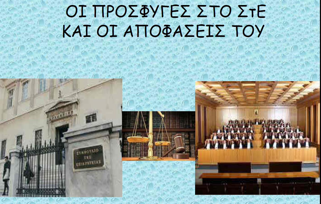 Συμβούλιο Επικρατείας