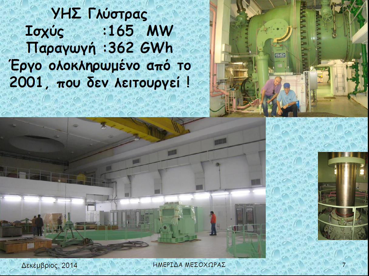 Υδροηλεκτρικός Σταθμός Γλύστρας Μεσοχώρας