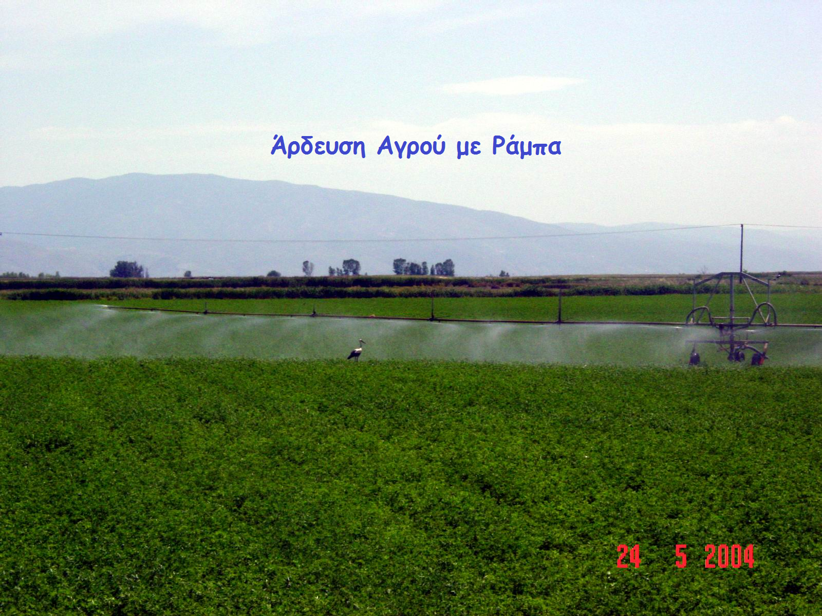 Άρδευση Αγρού με Ράμπα