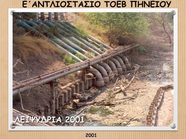 2015_3_foto_leipsydrias