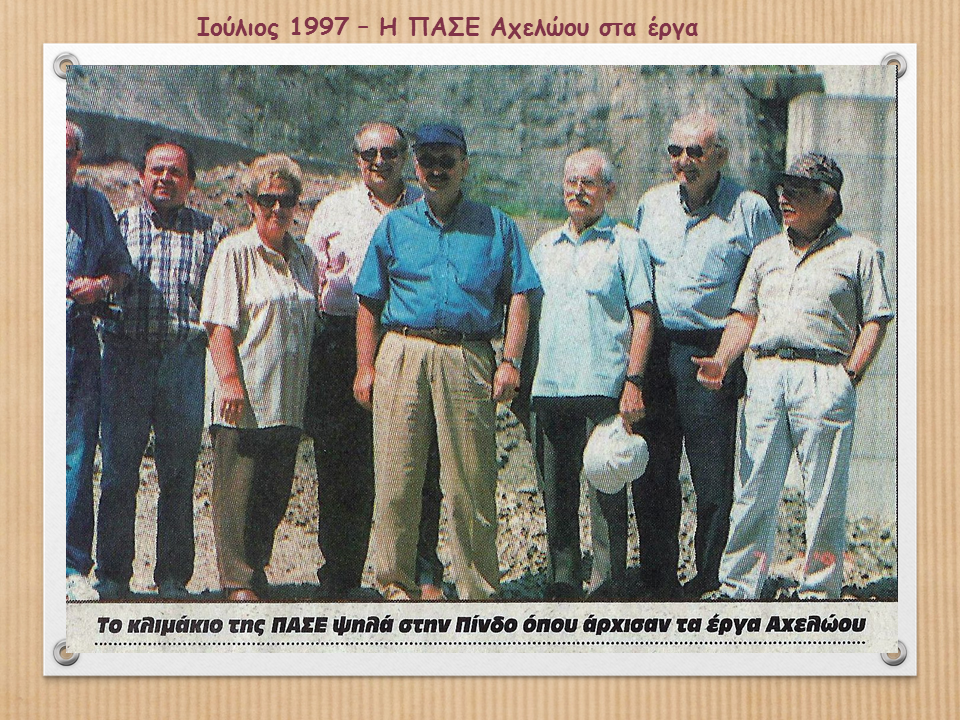 Γκούμας, Τζανακούλης, Γκολφινοπούλου, Παπακυρίτσης, Πατραμάνης, Χατζηλάκος, Πατάκης, Παπαστεργίου