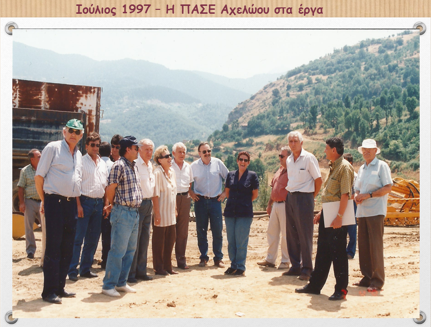 1999 Η ΠΑΣΕ ΣΤΑ ΕΡΓΑ ΑΧΕΩΟΥ