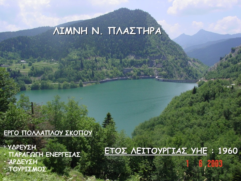 2016_03_13_enotita_v_aheloos_tayropos1