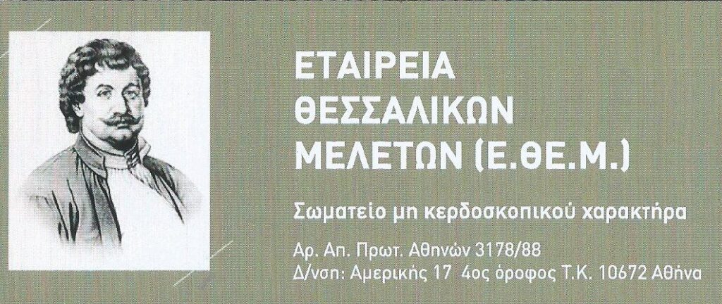 2019 ΕΘΕΜ