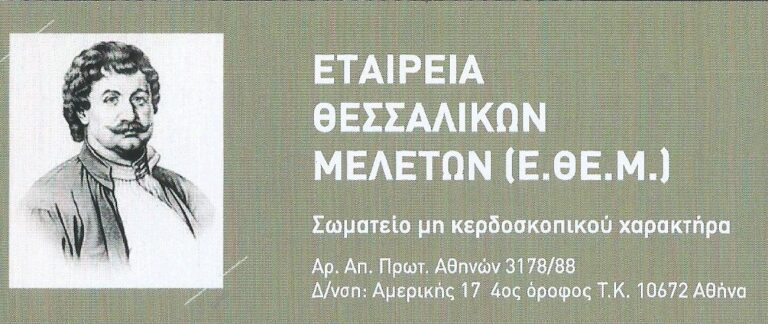 2019 ΕΘΕΜ