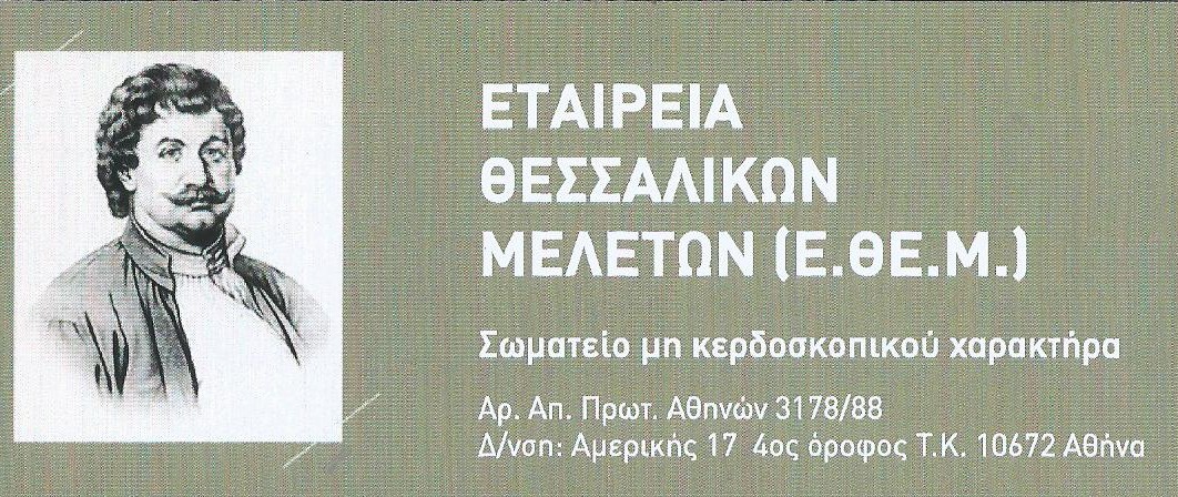 2019 ΕΘΕΜ