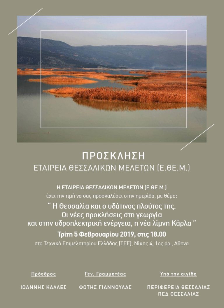 prosklisi_imeridas_5