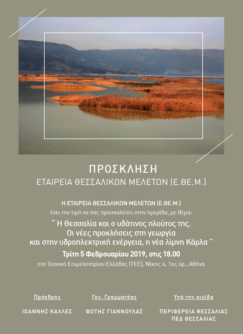 prosklisi_imeridas_5