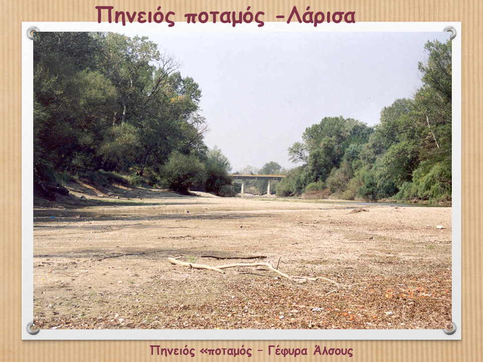 pineios_potamos_2