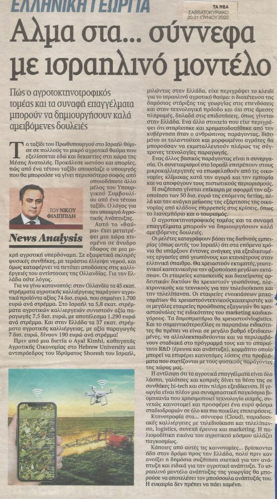 2020_ta_nea_alma_sta_synnefa