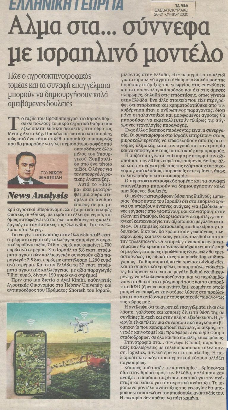 2020_ta_nea_alma_sta_synnefa