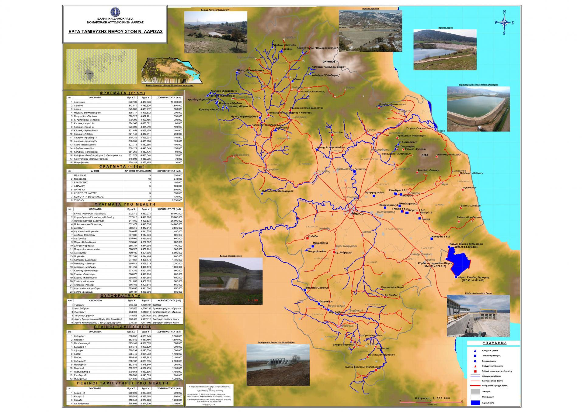 hartis_ergon_tamieysis_neroy_nomoy_larisas