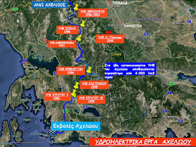 4d ΥΗΕ ΑΧΕΛΩΟΥ
