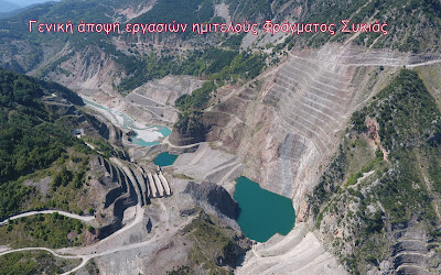 5b Γενική άποψη Φράγματος Συκιάς