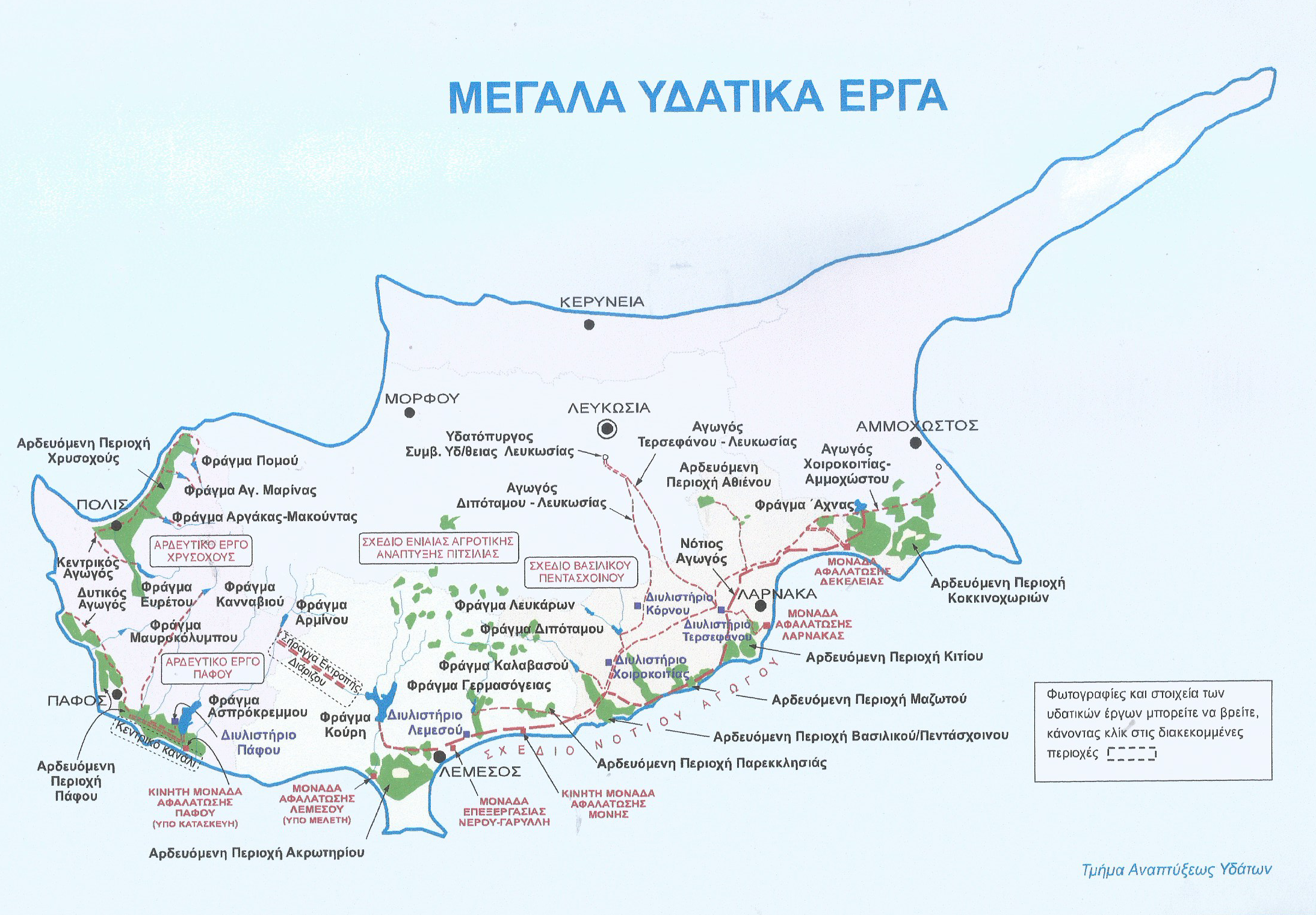 Μεγάλα Υδατικά έργα Κύπρου Μεγάλα Υδατικά έργα Κύπρου