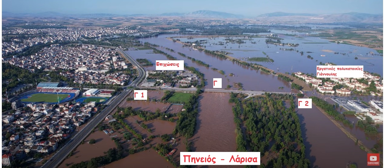 2023 09 09 Πλημμύρες Λάρισα Γιάννουλη