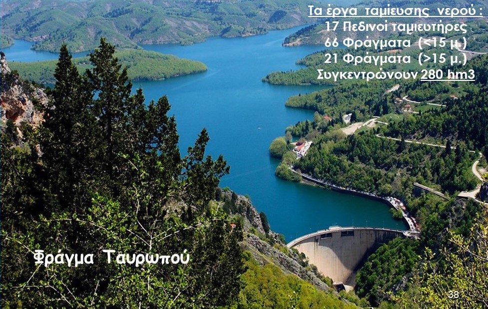 2021 11 11 Έργα ταμίευσης