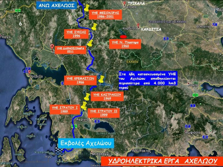 Έργα Αχελώου