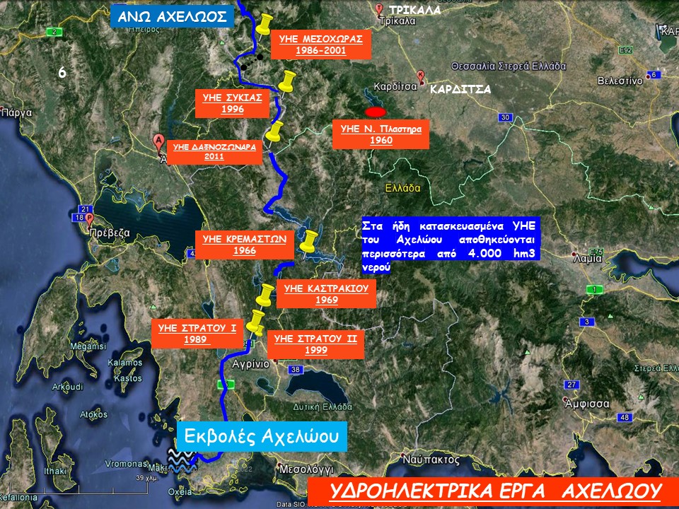 Έργα Αχελώου