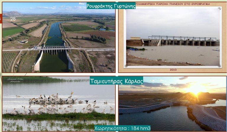 Γυρτώνη - Κάρλα