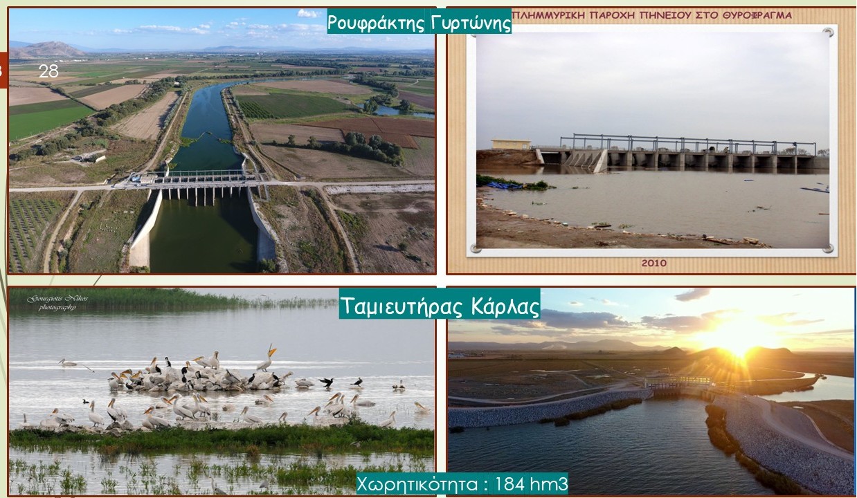 Γυρτώνη - Κάρλα