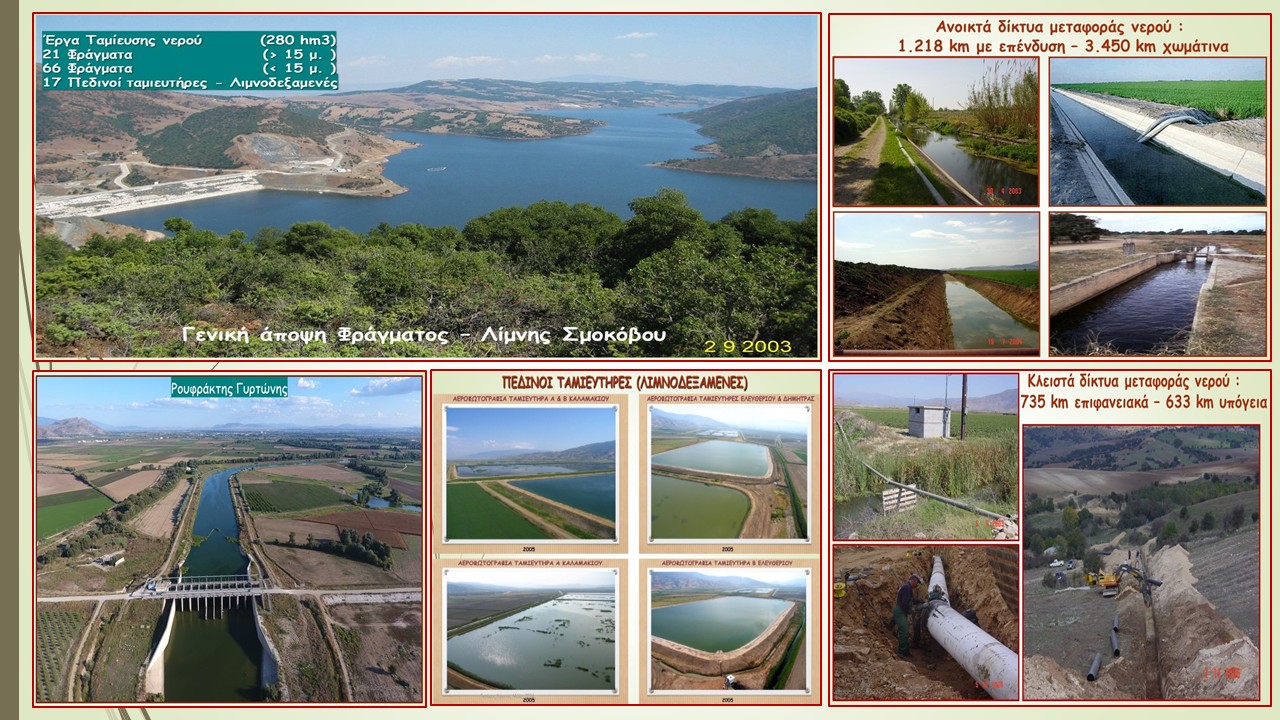 Έργα Θεσσαλίας