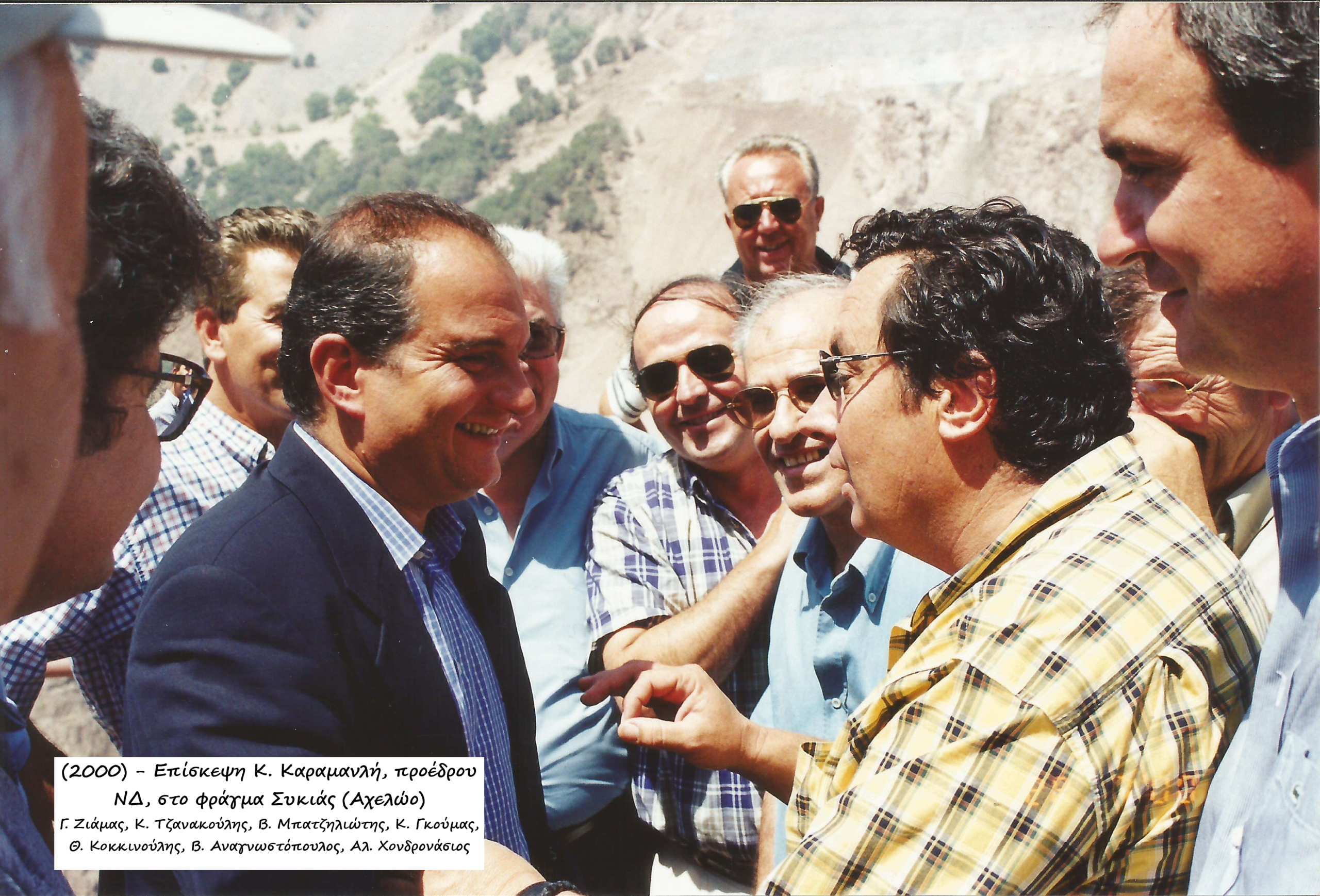 2000 7 ΕΠΙΣΚΕΨΗ ΚΑΡΑΜΑΝΛΗ ΣΤΟ ΦΡΑΓΜΑ ΣΥΚΙΑΣ