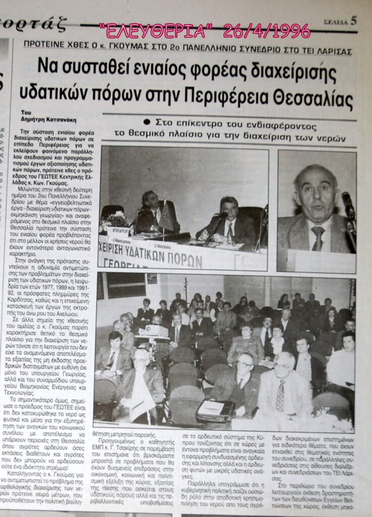 1996 4 26 Ενιαίος φορέας -2ο Συνέδριο